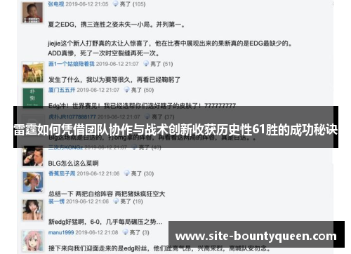 雷霆如何凭借团队协作与战术创新收获历史性61胜的成功秘诀