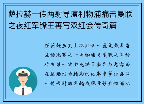萨拉赫一传两射导演利物浦痛击曼联之夜红军锋王再写双红会传奇篇