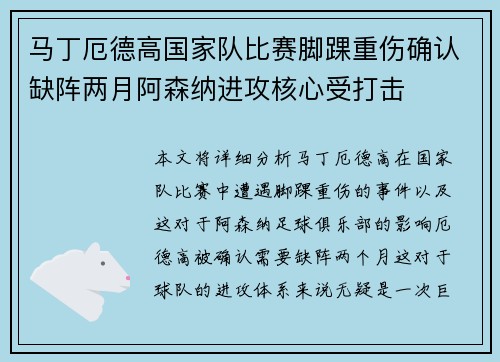马丁厄德高国家队比赛脚踝重伤确认缺阵两月阿森纳进攻核心受打击 马丁厄德高国家队比赛脚踝重伤确认缺阵两月阿森纳进攻核心受打击