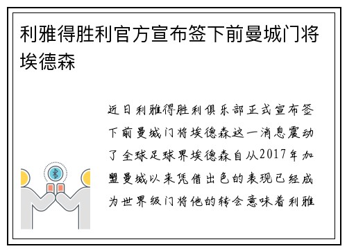 利雅得胜利官方宣布签下前曼城门将埃德森
