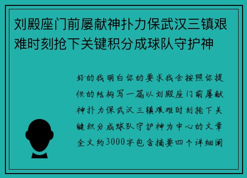 刘殿座门前屡献神扑力保武汉三镇艰难时刻抢下关键积分成球队守护神 刘殿座门前屡献神扑力保武汉三镇艰难时刻抢下关键积分成球队守护神