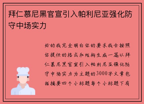 拜仁慕尼黑官宣引入帕利尼亚强化防守中场实力