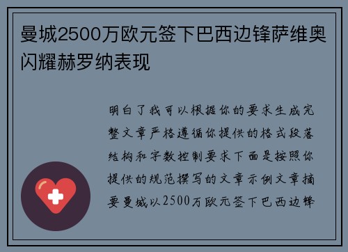 曼城2500万欧元签下巴西边锋萨维奥闪耀赫罗纳表现 曼城2500万欧元签下巴西边锋萨维奥闪耀赫罗纳表现