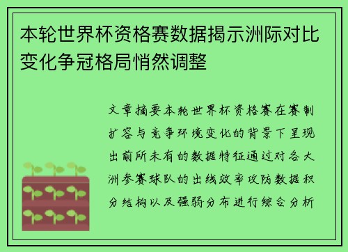 本轮世界杯资格赛数据揭示洲际对比变化争冠格局悄然调整 本轮世界杯资格赛数据揭示洲际对比变化争冠格局悄然调整