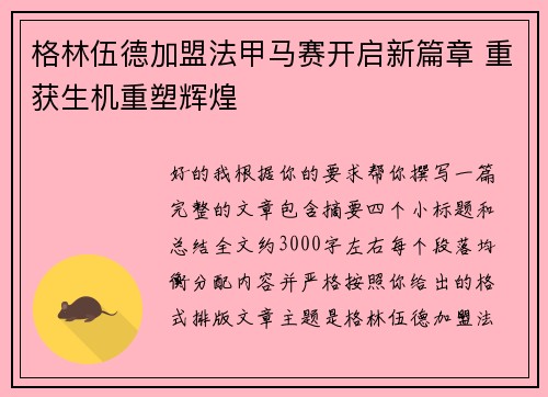 格林伍德加盟法甲马赛开启新篇章 重获生机重塑辉煌