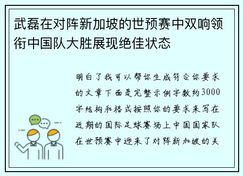武磊在对阵新加坡的世预赛中双响领衔中国队大胜展现绝佳状态 武磊在对阵新加坡的世预赛中双响领衔中国队大胜展现绝佳状态